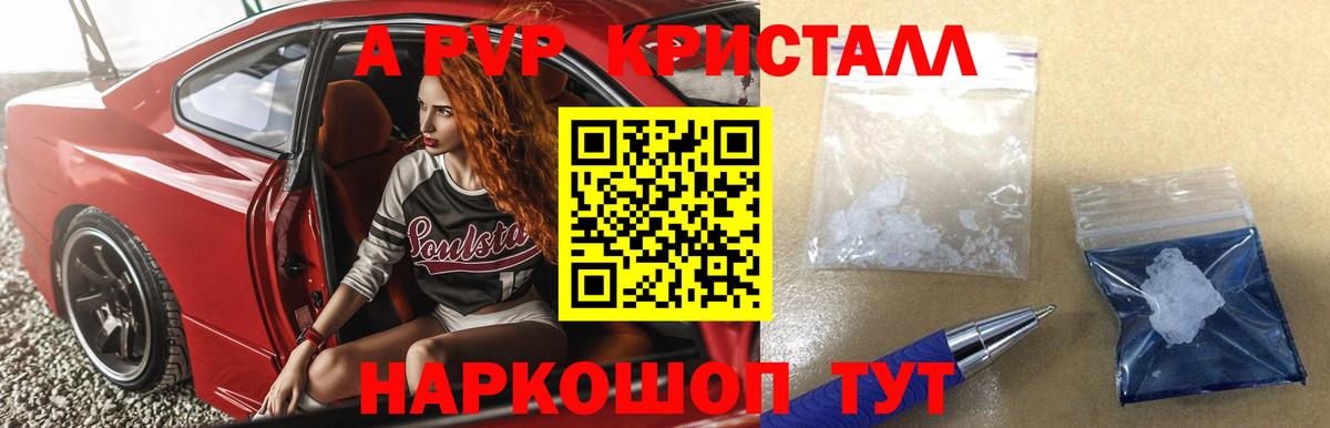 Alpha-PVP  А ПВП крисы CK  A PVP крисы CK  Alpha PVP кристаллы  Вход с VPN  Лесной 