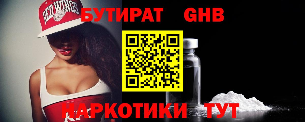 Лесной  БУТИРАТ Butirat  Вход с VPN 
