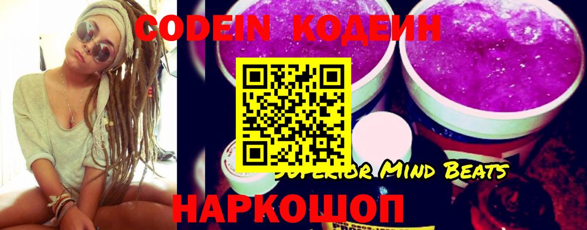 Кодеин напиток Lean (лин) Лесной