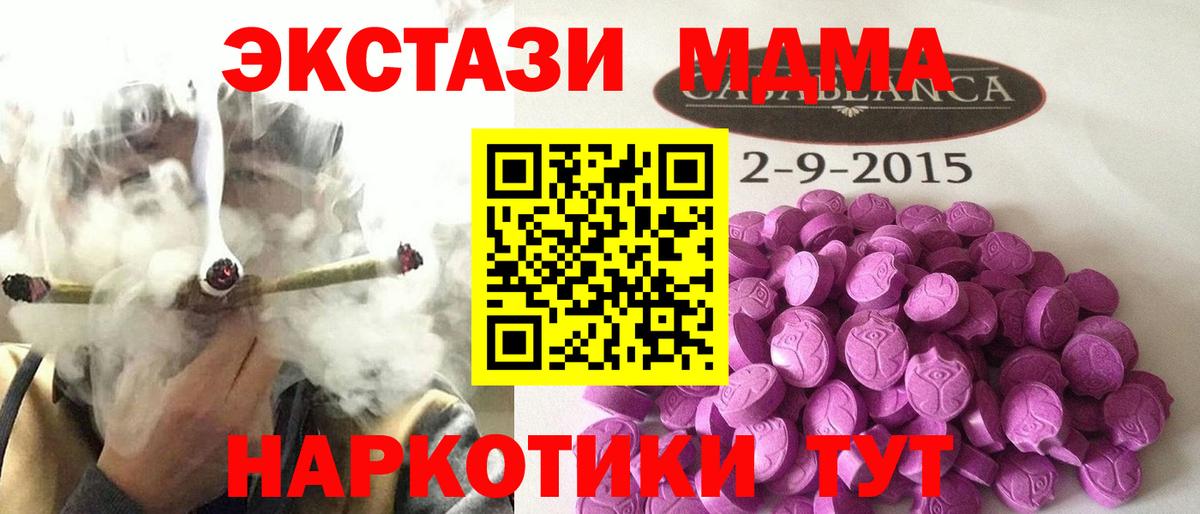 ЭКСТАЗИ MDMA Лесной