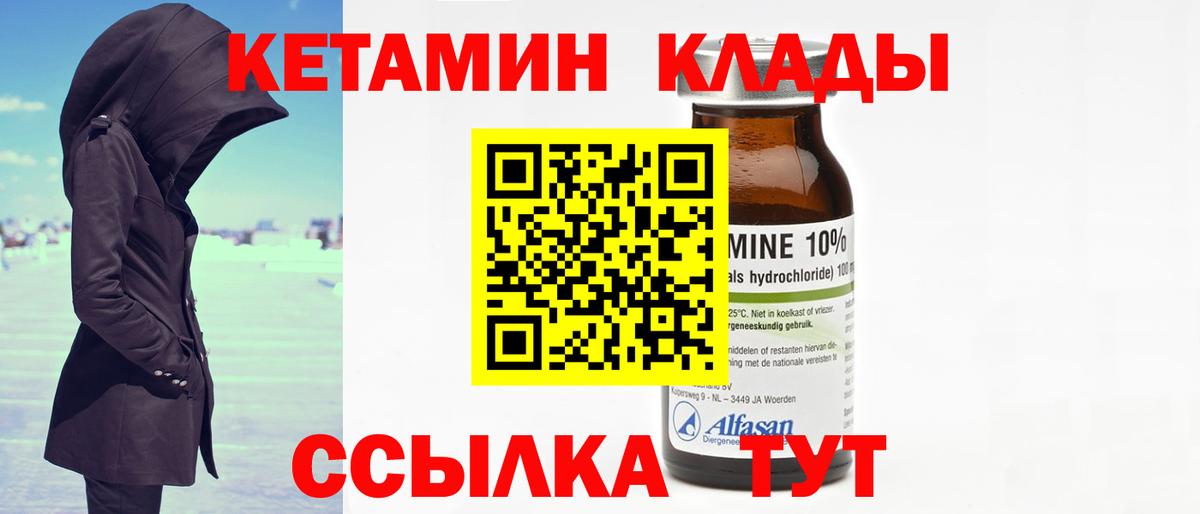 Лесной  Кетамин VHQ  Вход с VPN 