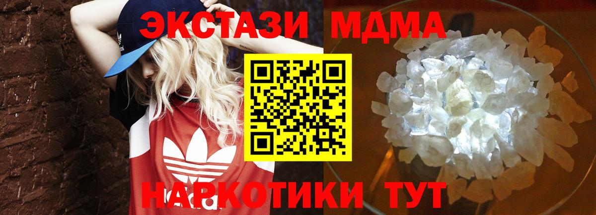 Лесной  МДМА  Вход с VPN  MDMA crystal  МДМА молли 
